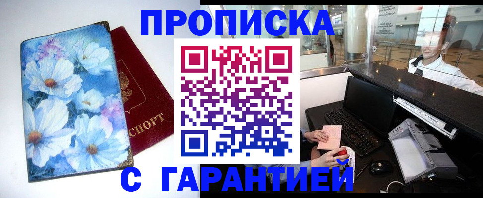 прописка для работы в Карпинске